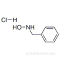 ベンゼンメタンアミン、N-ヒドロキシ - 、塩酸塩CAS 29601-98-7